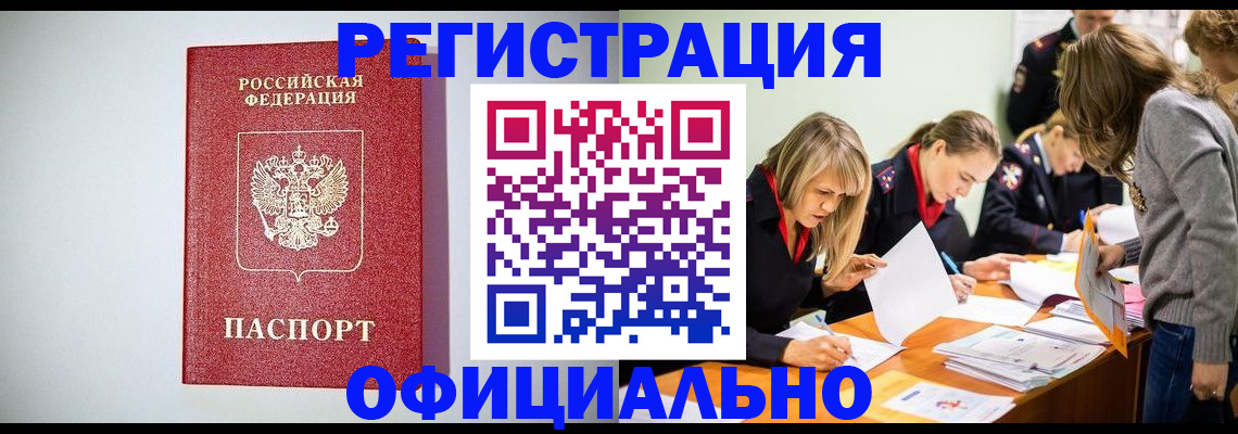 временная регистрация в квартире в Павловске