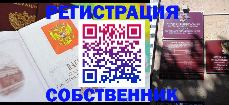 временная прописка в Павловске