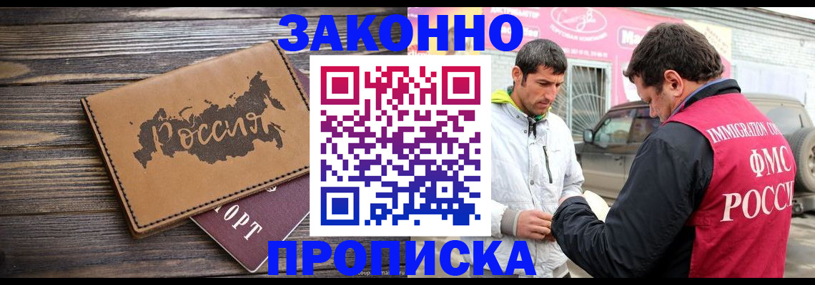 прописка иностранных граждан в Павловске